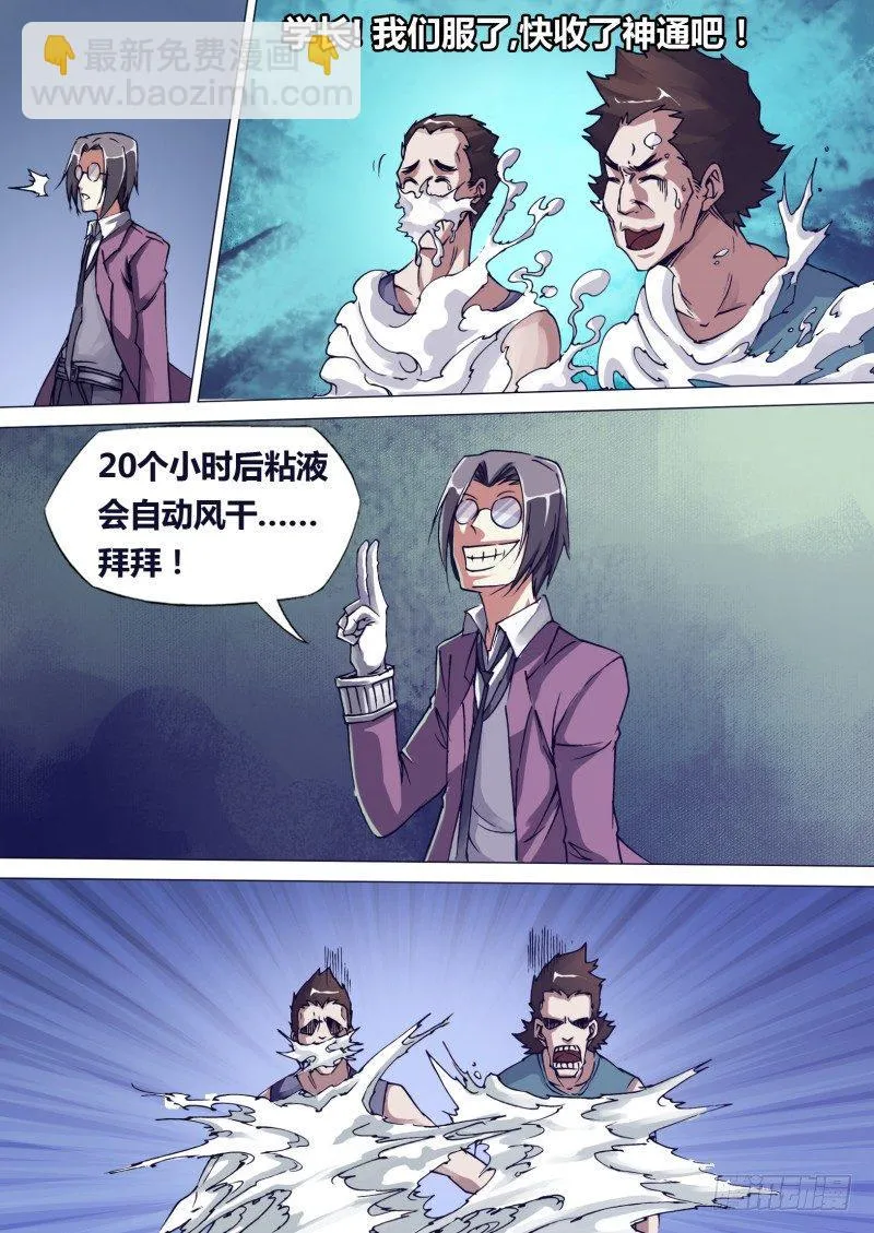 第二十七章 山穷水尽 第6页