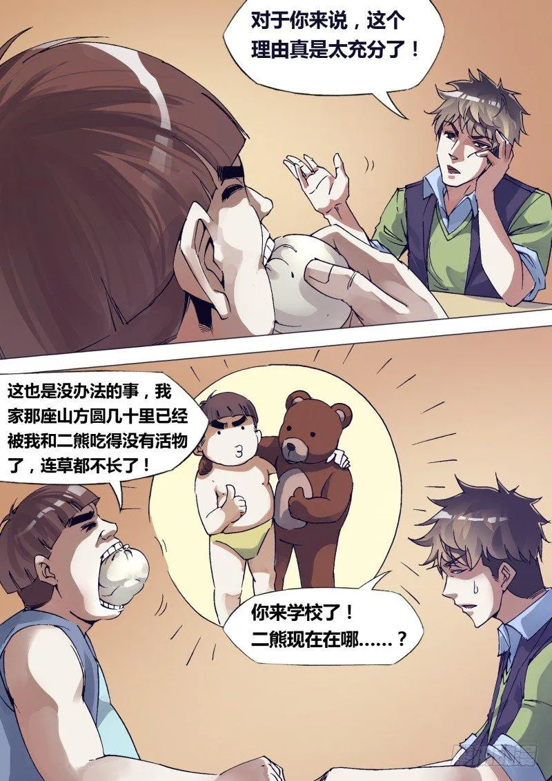 第二十七章 山穷水尽 第9页