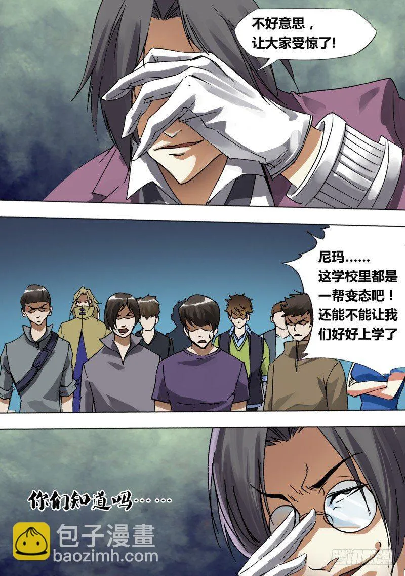 第二十六章 迷之学院 第6页