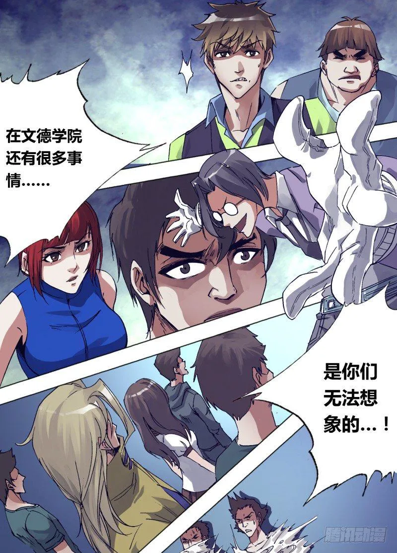 第二十六章 迷之学院 第7页