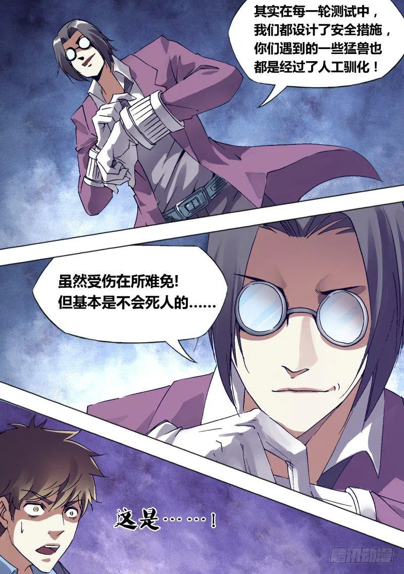 第二十六章 迷之学院 第8页