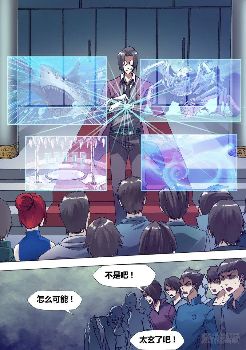第二十六章 迷之学院 第9页
