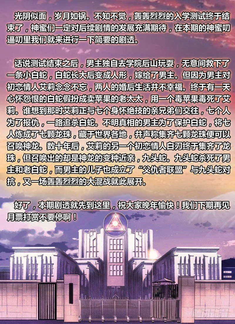 第二十六章 迷之学院 第12页