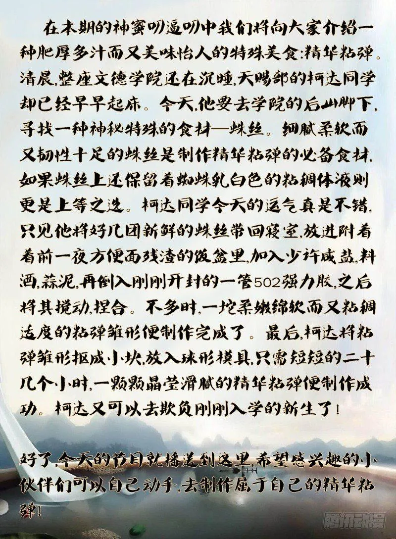 第二十五章 精华粘弹 第10页