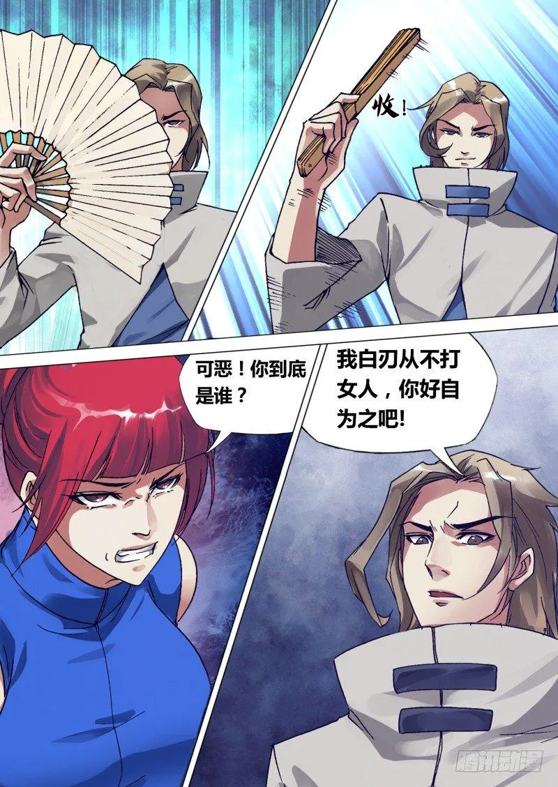 第二十三章 风平浪静 第7页