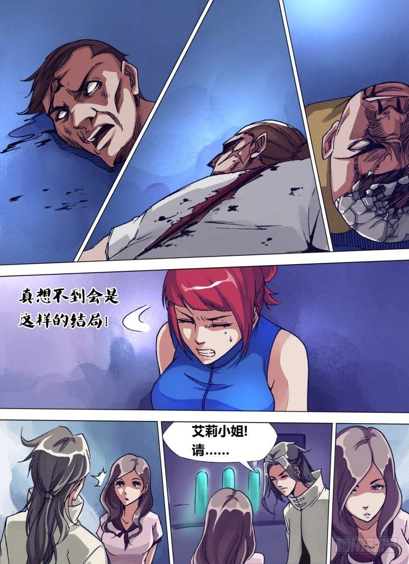 第二十三章 风平浪静 第8页