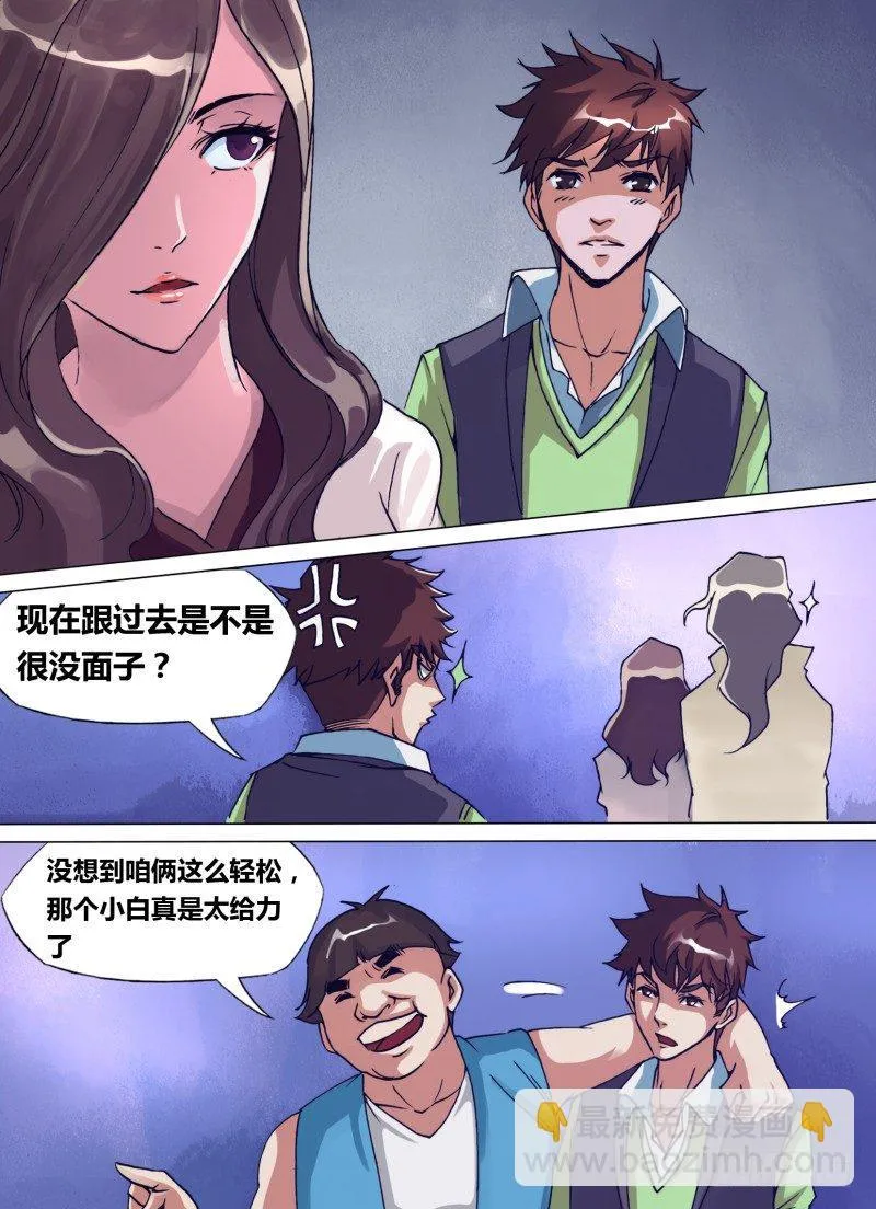 第二十三章 风平浪静 第9页
