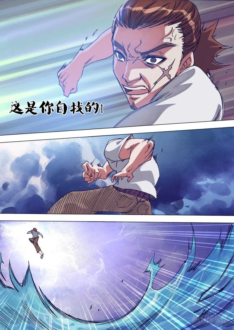 第二十二章 巨浪狂鲨 第6页