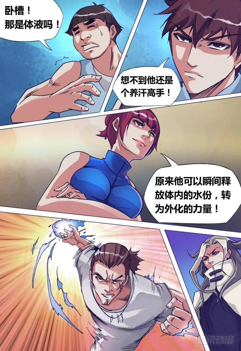 第二十一章 养汗高手 第6页