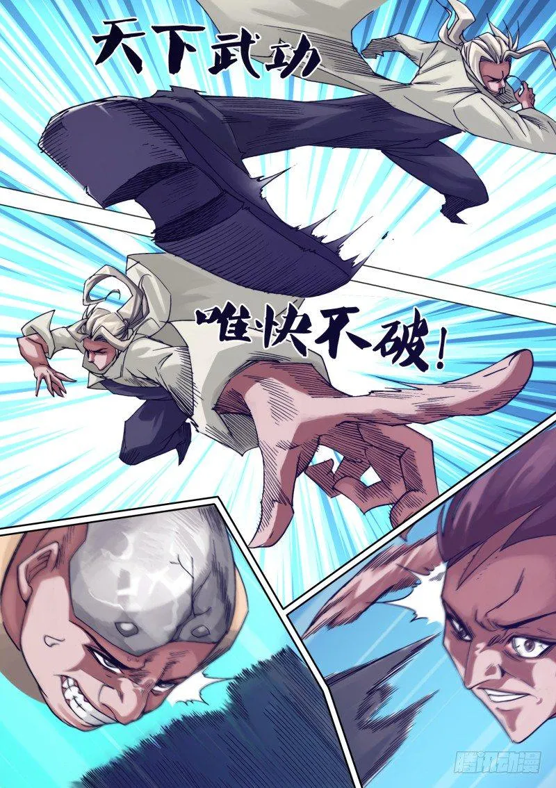 第二十章 唯快不破 第8页