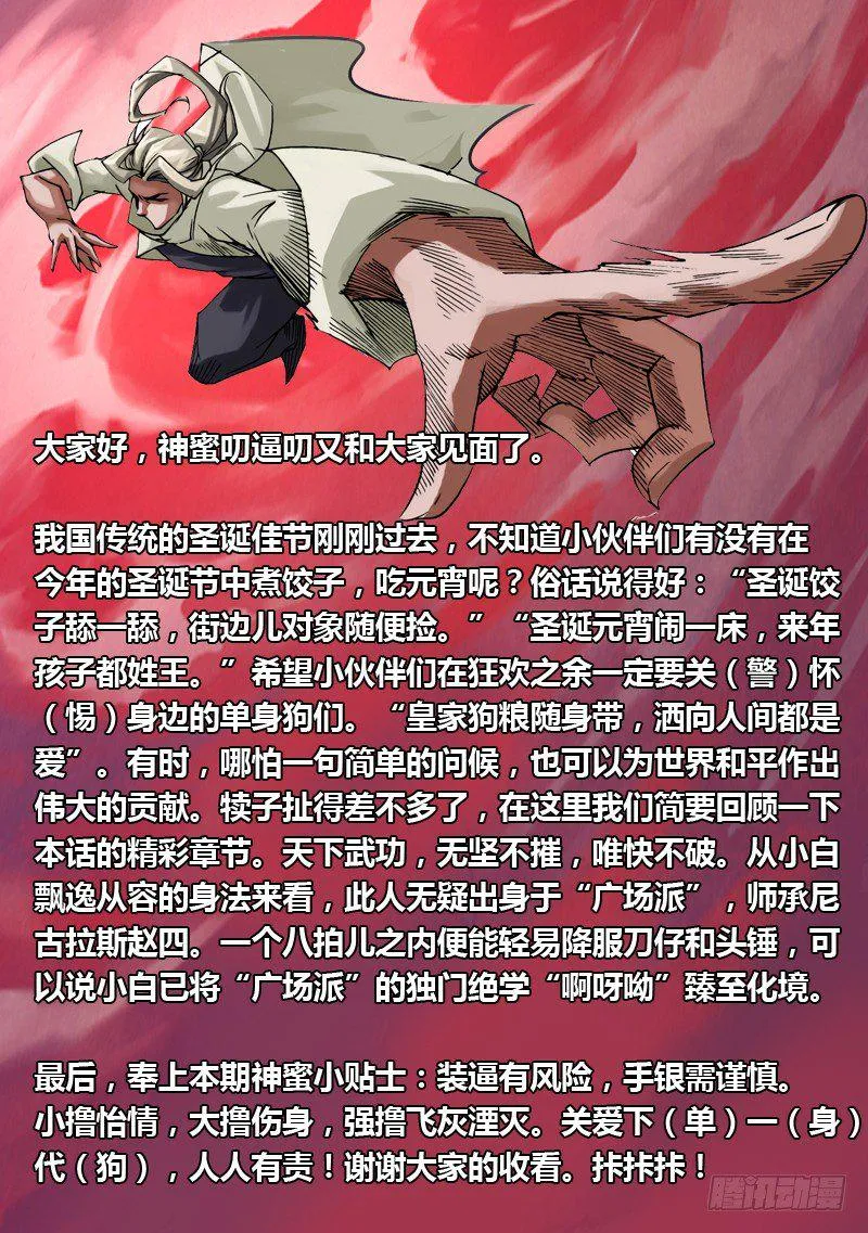 第二十章 唯快不破 第11页