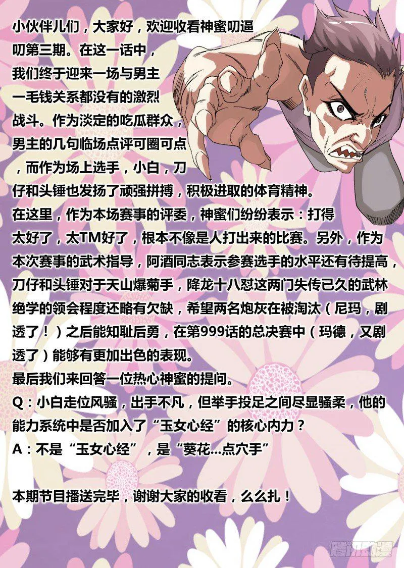 第十八章 狂抓乱怼 第10页