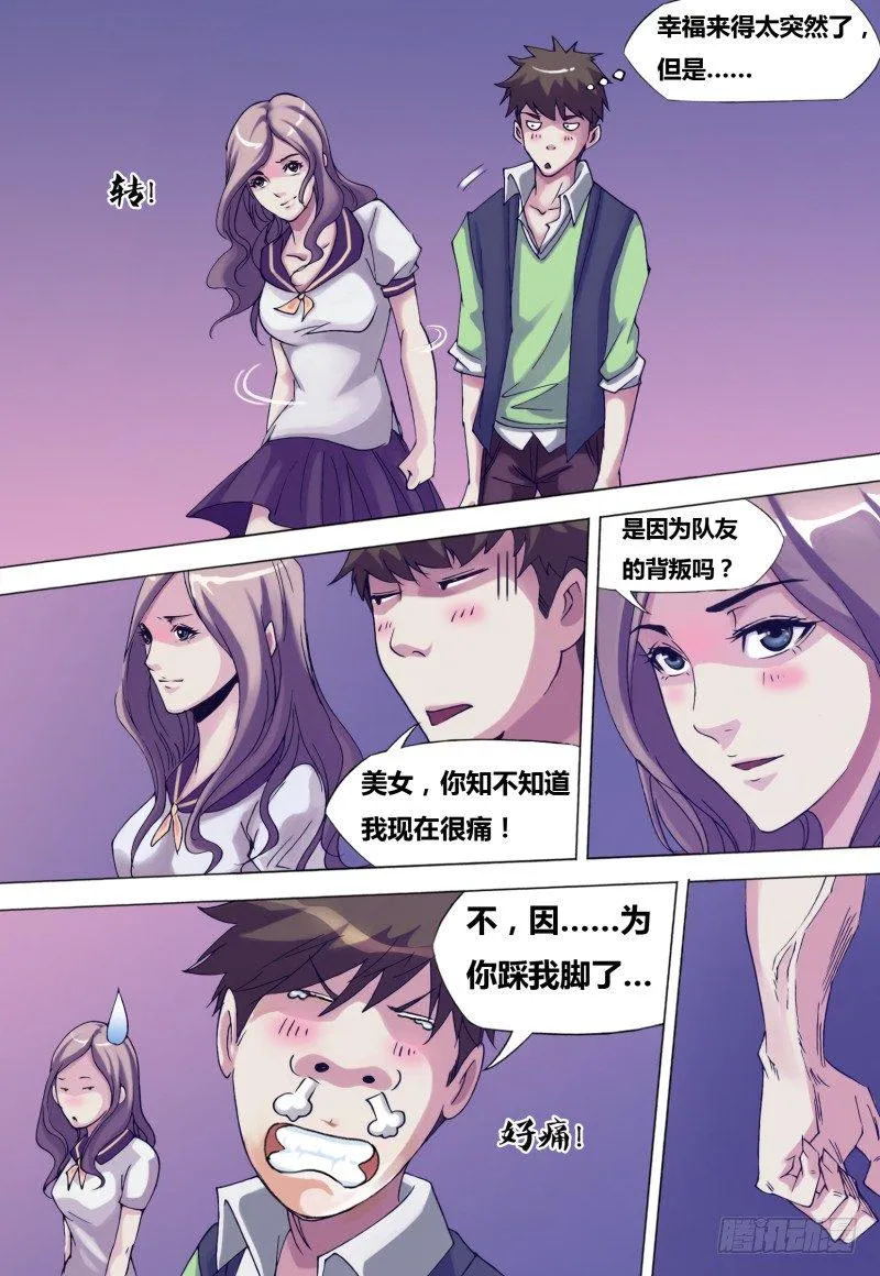 第十七章 护花使者 第2页