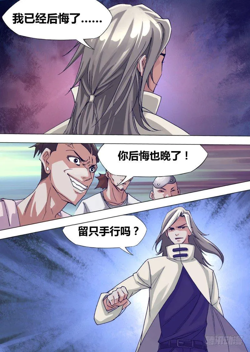 第十七章 护花使者 第4页