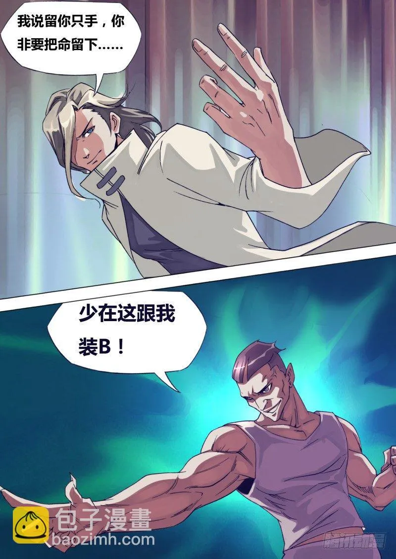 第十七章 护花使者 第7页