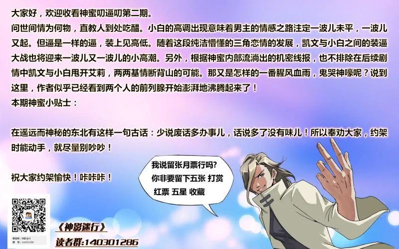 第十七章 护花使者 第9页