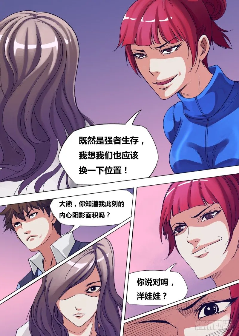 第十六章 她的抉择 第5页
