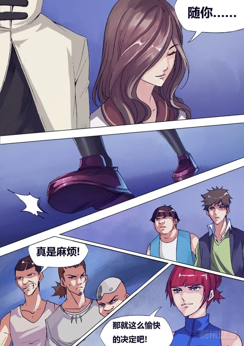 第十六章 她的抉择 第7页