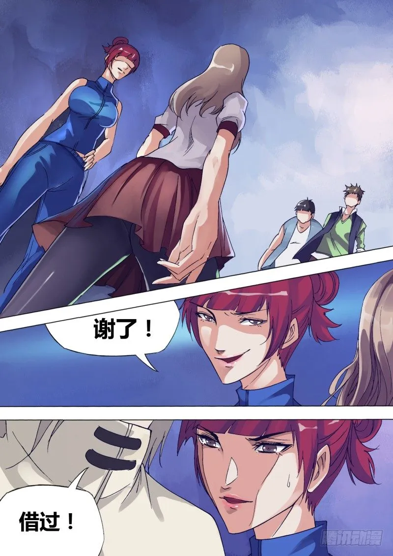 第十六章 她的抉择 第8页