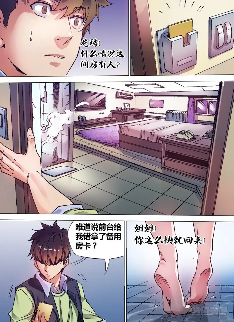 第一章 不凡之夜 第7页