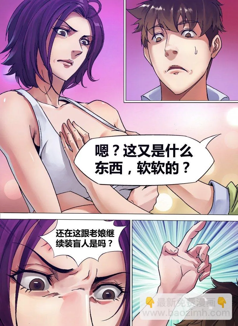 第一章 不凡之夜 第10页