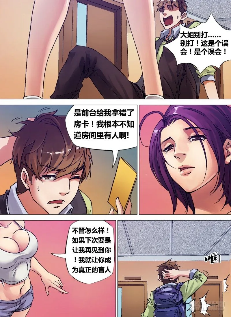 第一章 不凡之夜 第12页