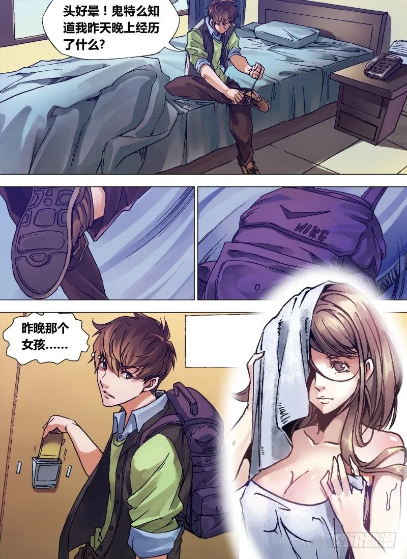 第二章 血尸奇凶 第3页