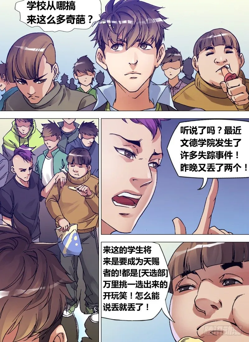 第三章 黑色警告 第3页