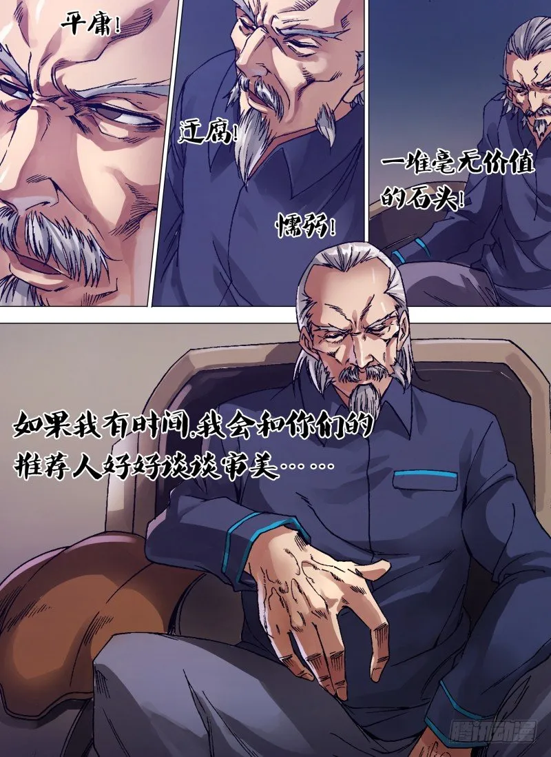 第三章 黑色警告 第8页