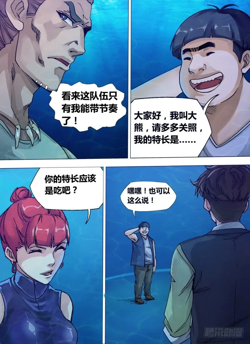第五章 鲨鱼水道 第4页