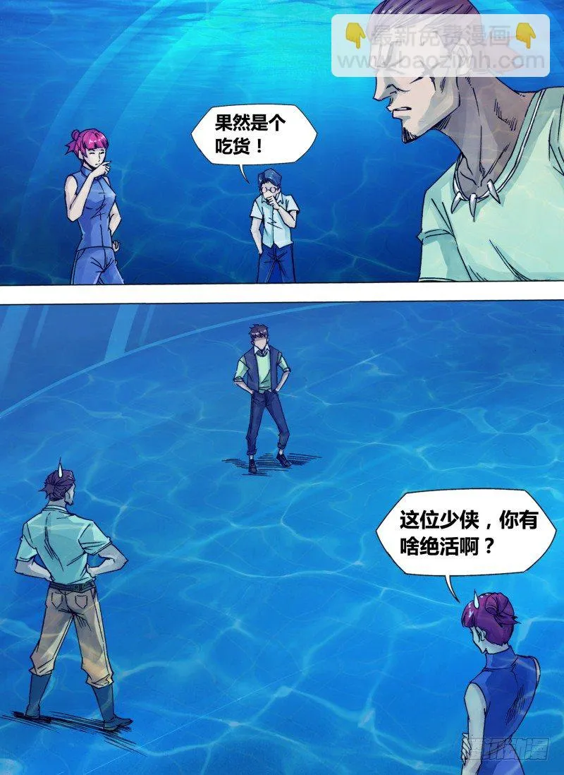 第五章 鲨鱼水道 第7页