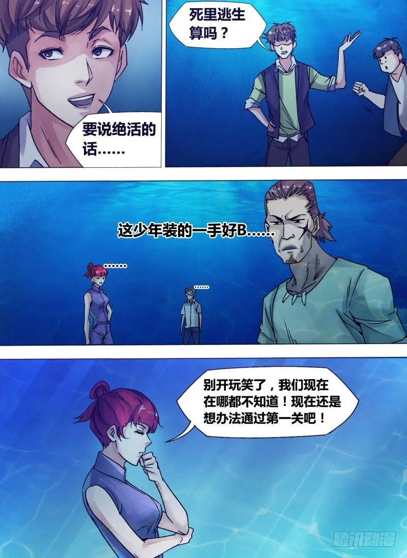 第五章 鲨鱼水道 第8页