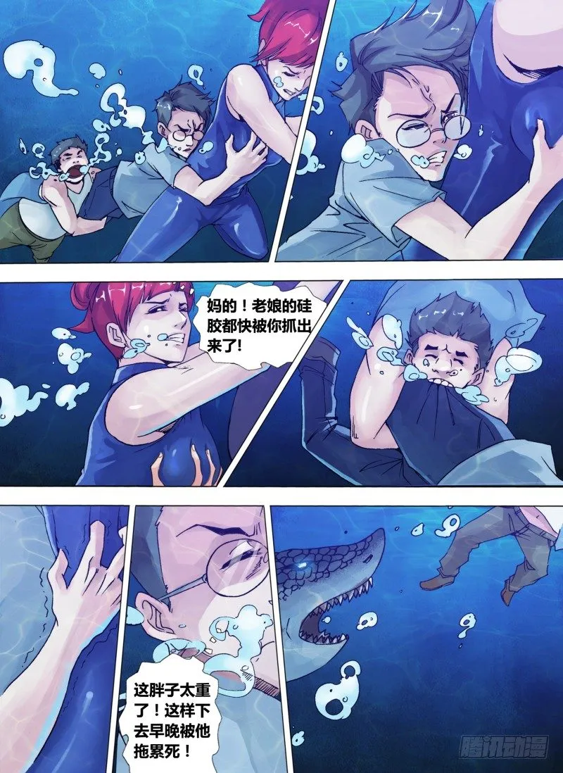 第六章 驭鲨之王 第7页