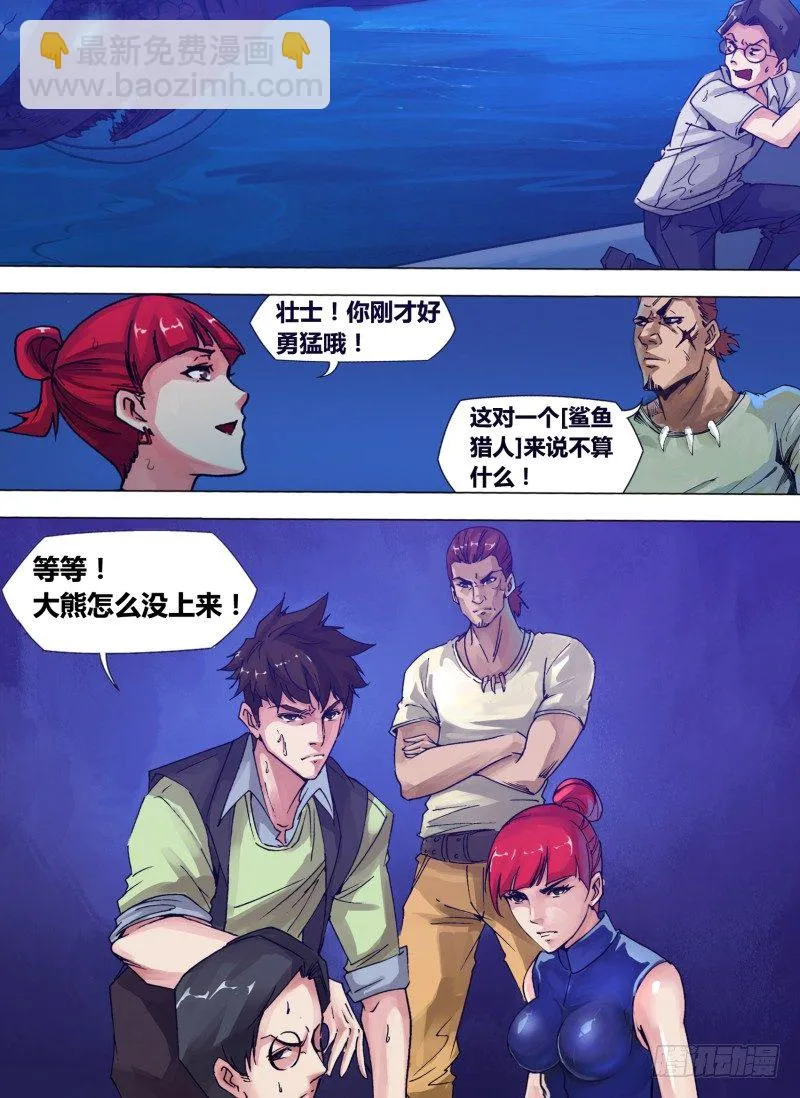 第六章 驭鲨之王 第13页