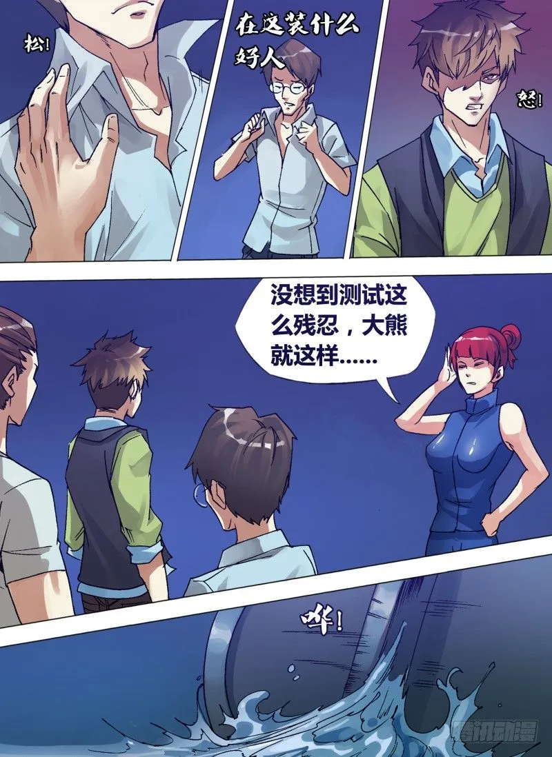 第七章 吃货无敌 第3页