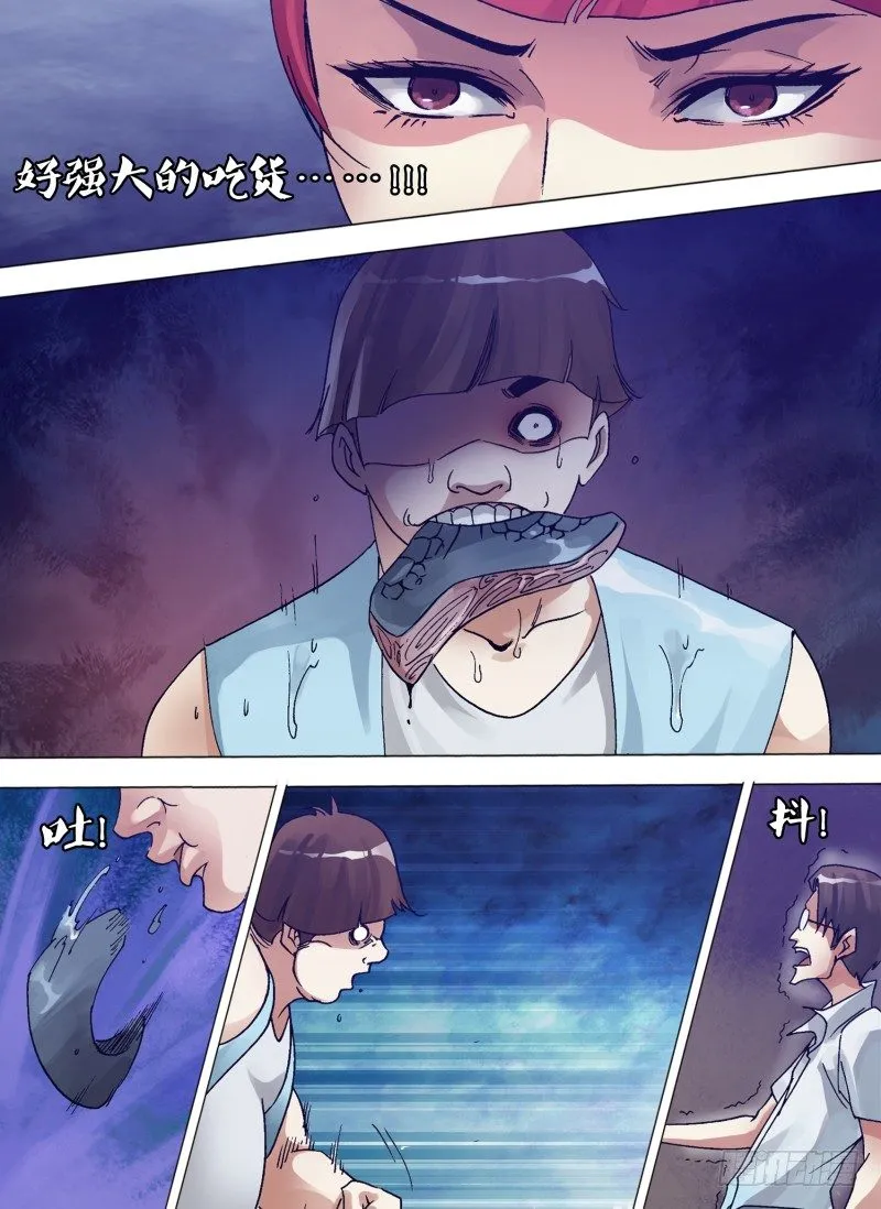 第七章 吃货无敌 第5页