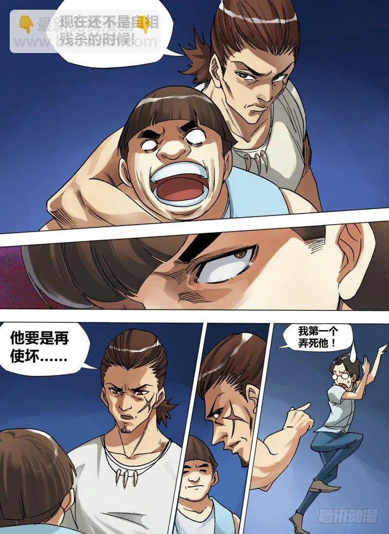 第七章 吃货无敌 第7页