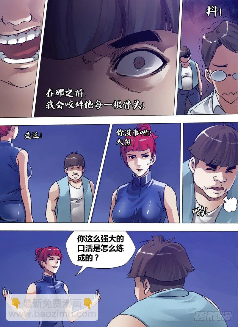 第七章 吃货无敌 第8页