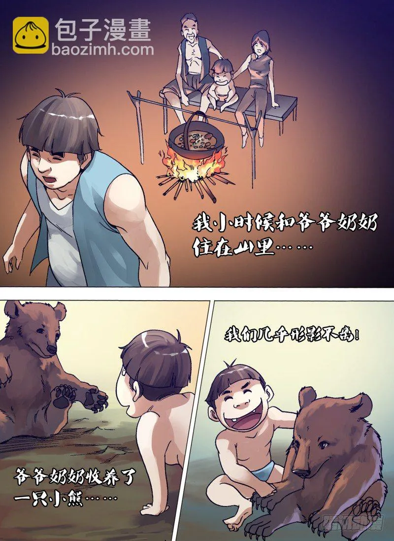 第七章 吃货无敌 第9页