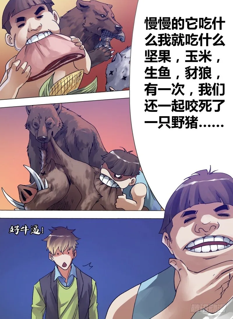 第七章 吃货无敌 第10页