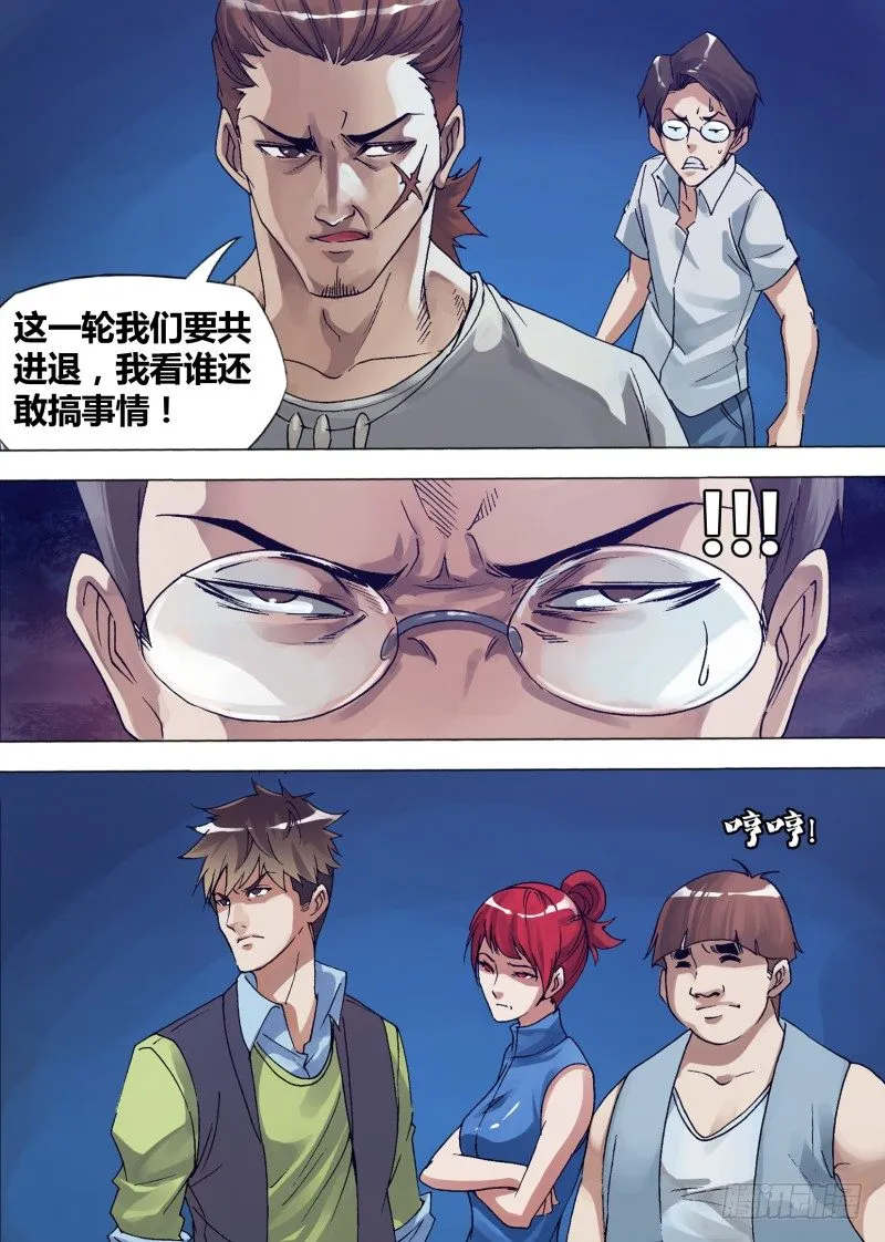 第八章 空穴来蛛 第4页