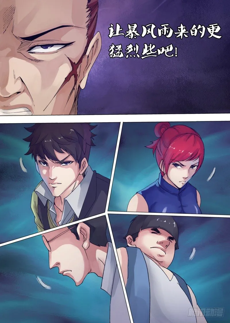 第八章 空穴来蛛 第6页