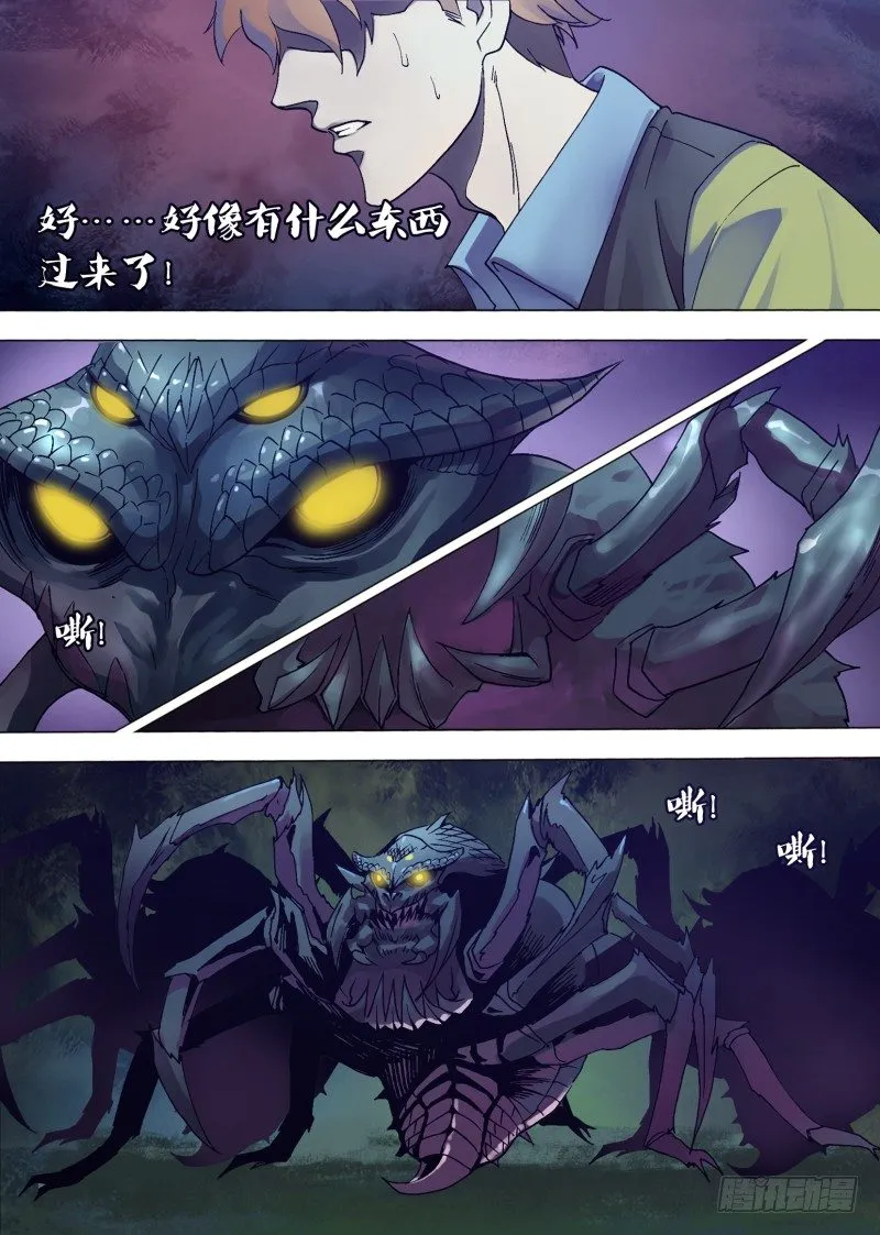 第八章 空穴来蛛 第10页