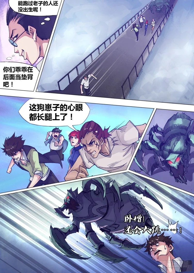 第九章 作死能手 第3页