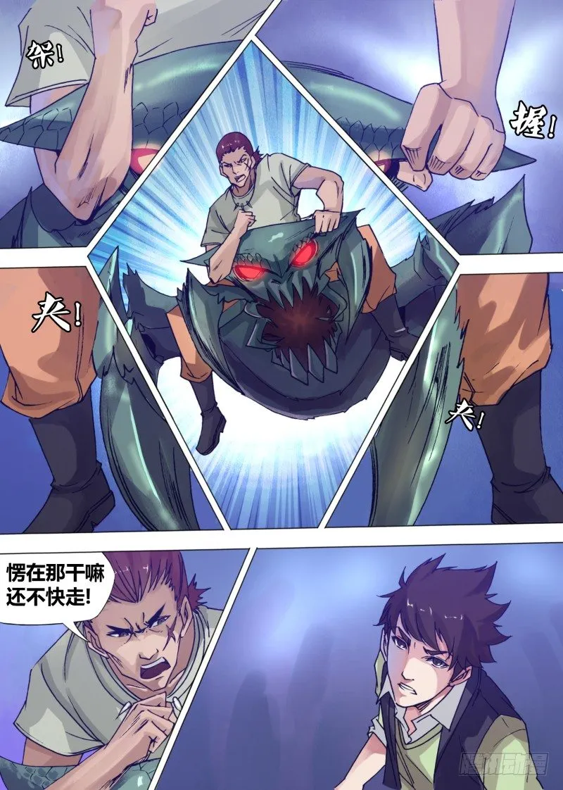 第九章 作死能手 第5页