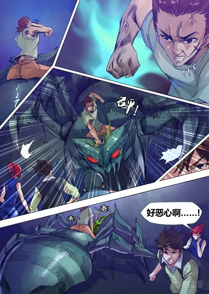 第九章 作死能手 第6页