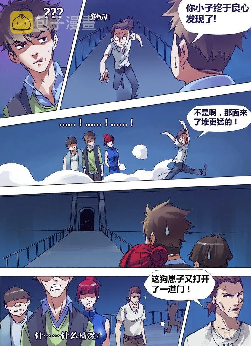 第九章 作死能手 第7页