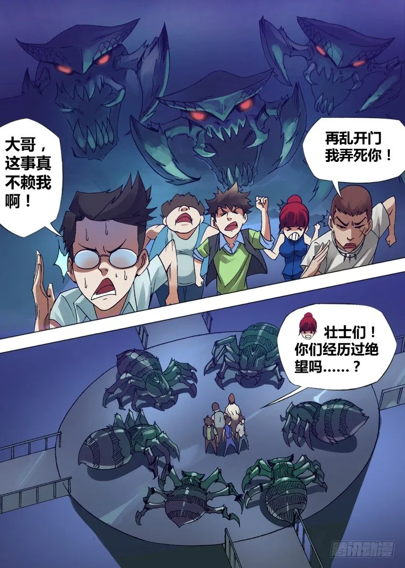 第九章 作死能手 第8页