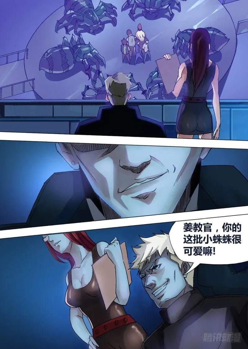 第九章 作死能手 第9页