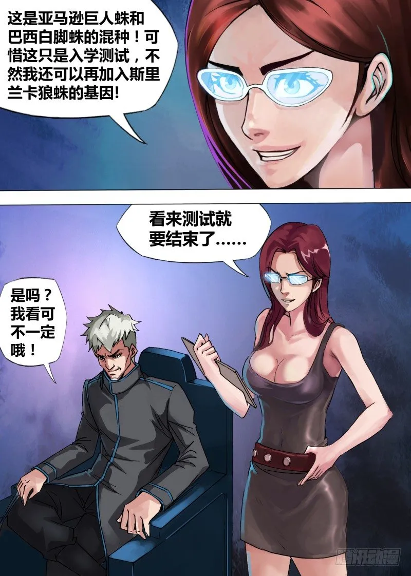 第九章 作死能手 第10页